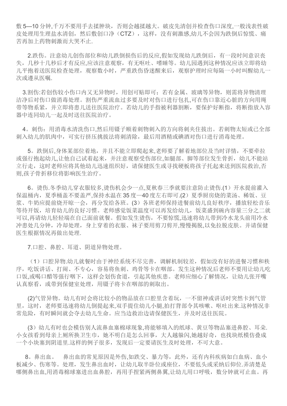 安全培训记录表格_第2页