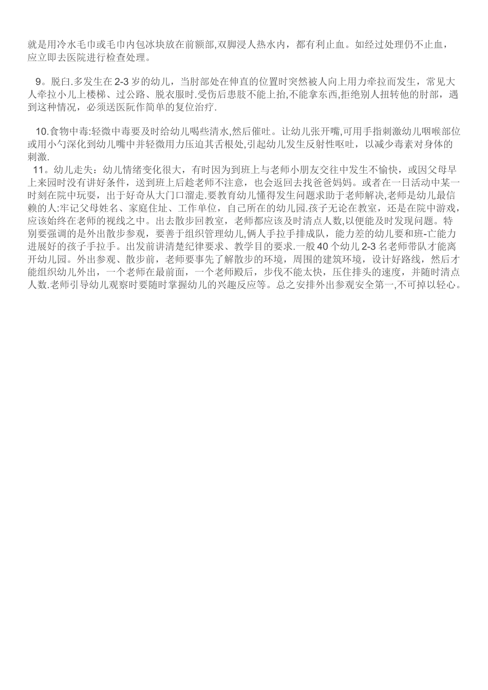 安全培训记录表格_第3页