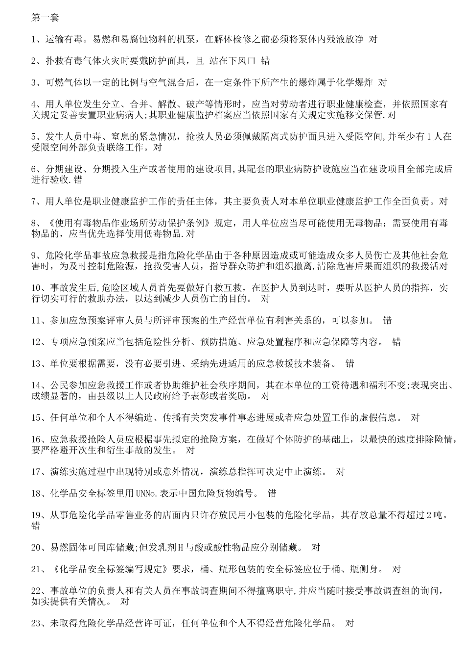 安全培训资料大全_第1页