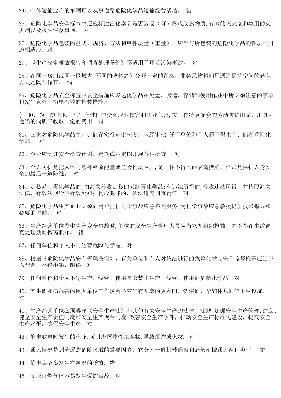 安全培训资料大全_第2页