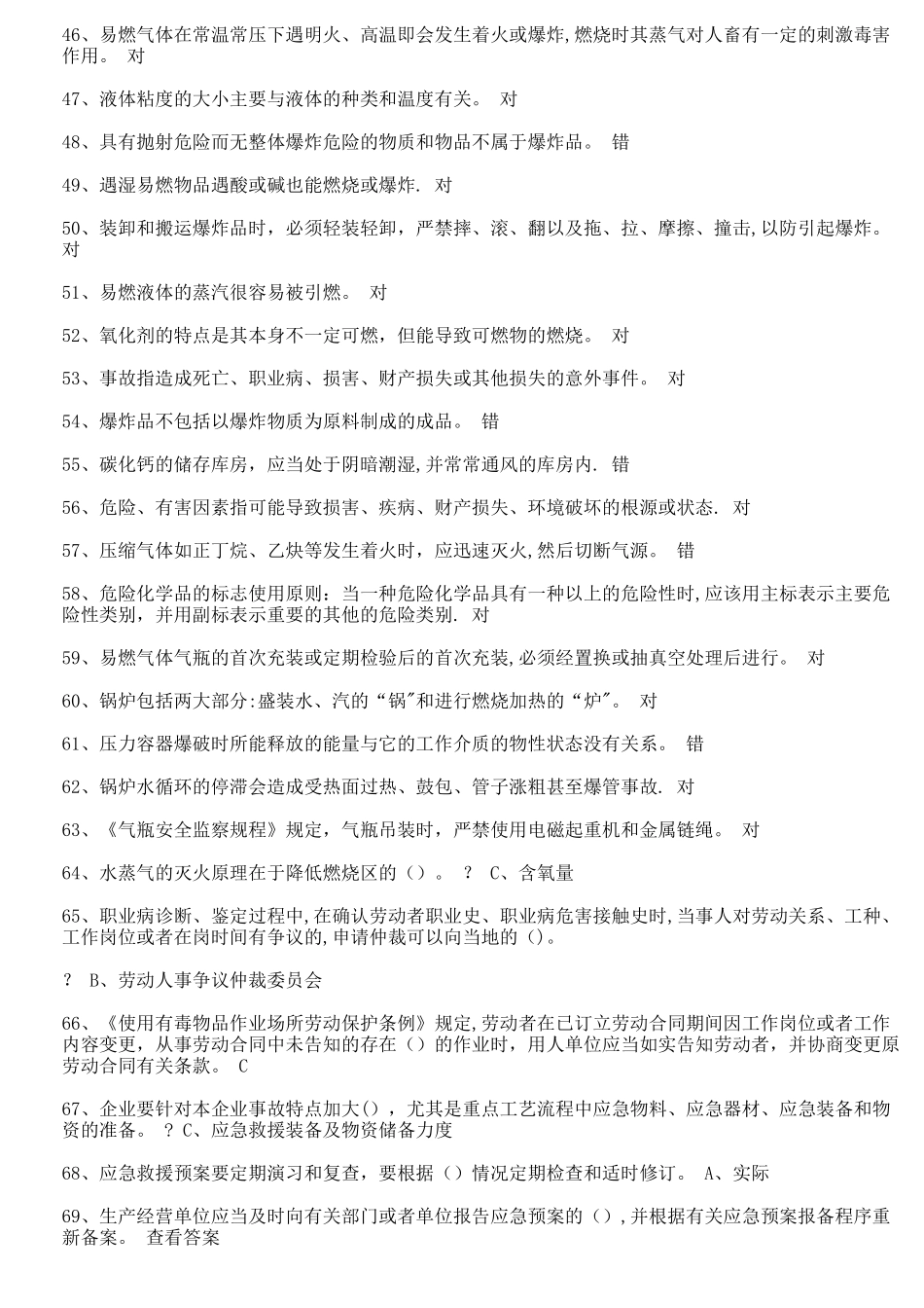 安全培训资料大全_第3页