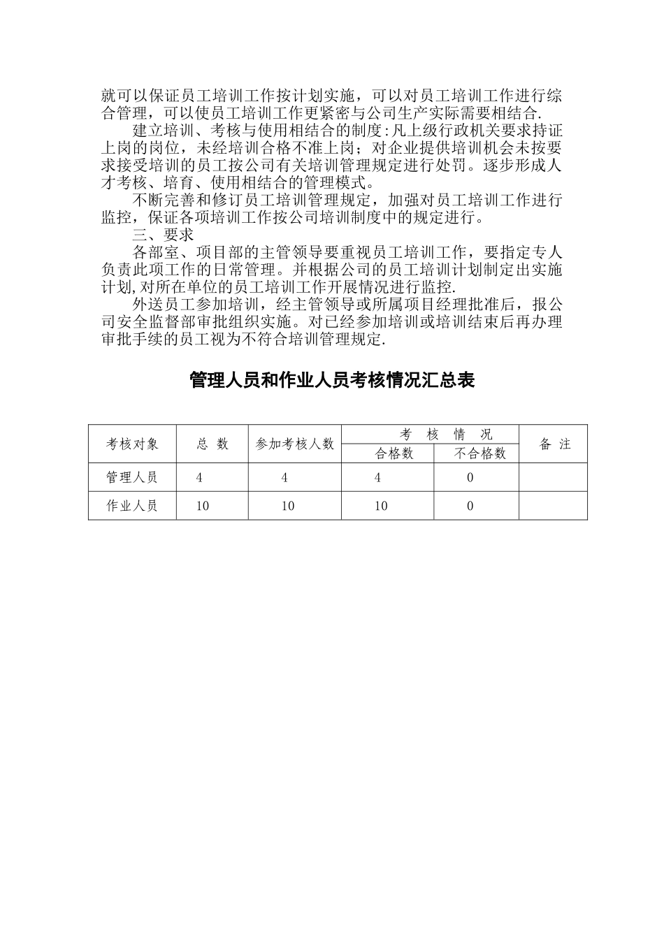 安全培训计划及考核_第2页