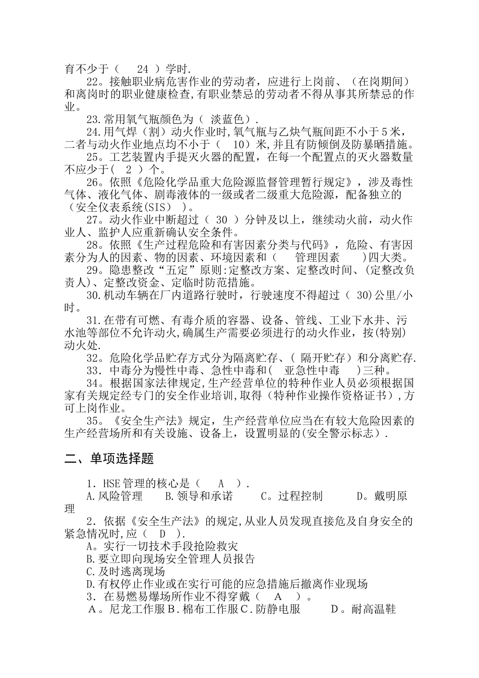安全基础知识测试题_第2页
