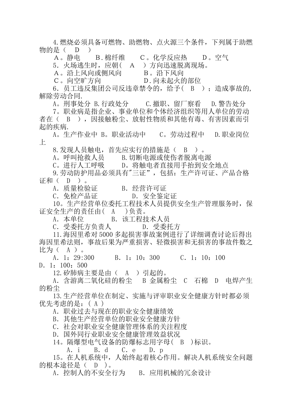 安全基础知识测试题_第3页
