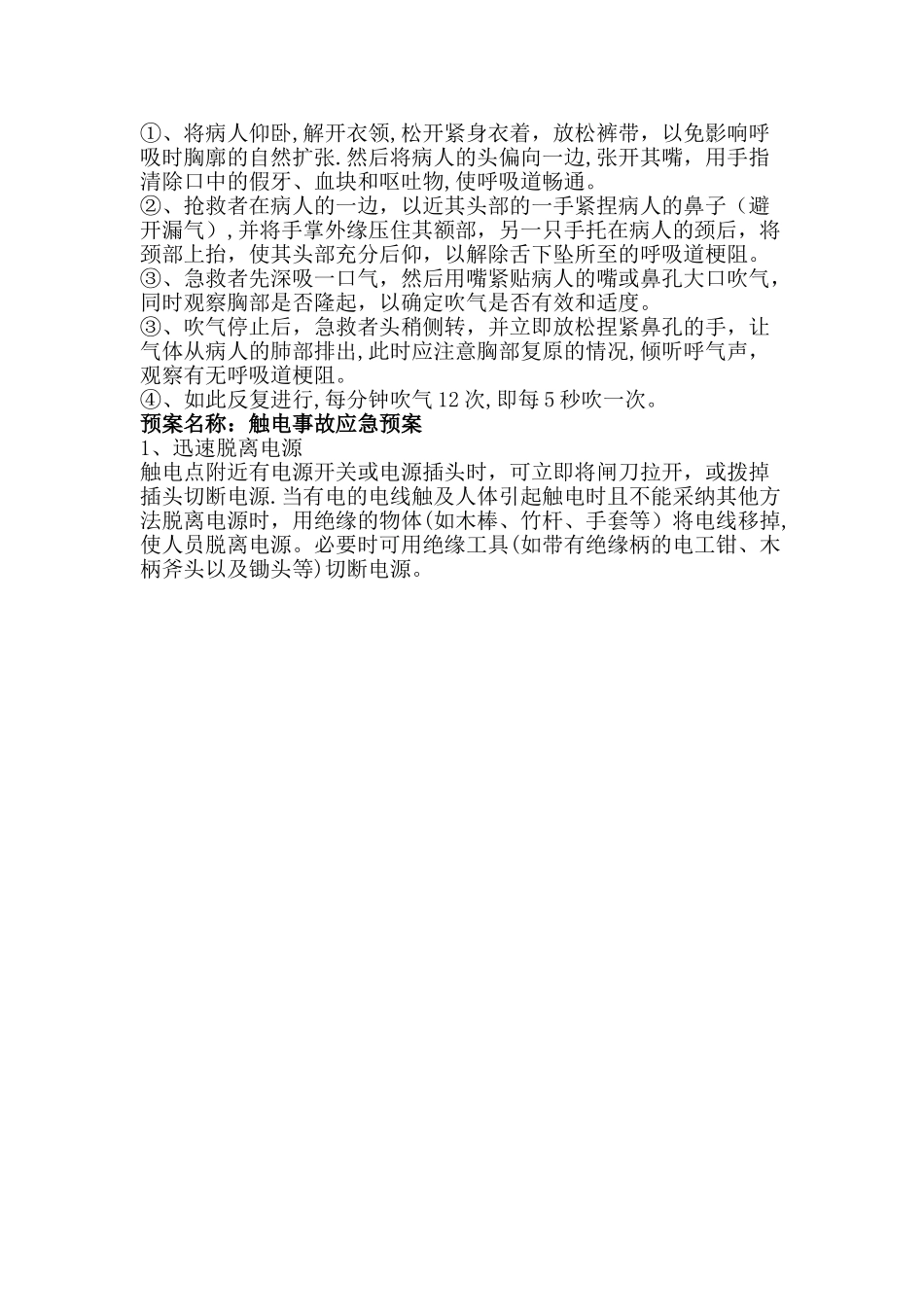 安全培训记录15514_第2页