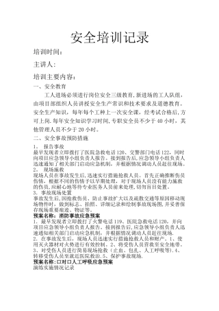 安全培训记录15514