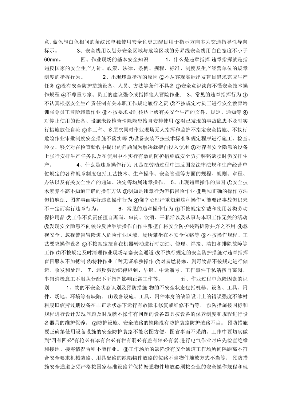 安全基础知识_第2页