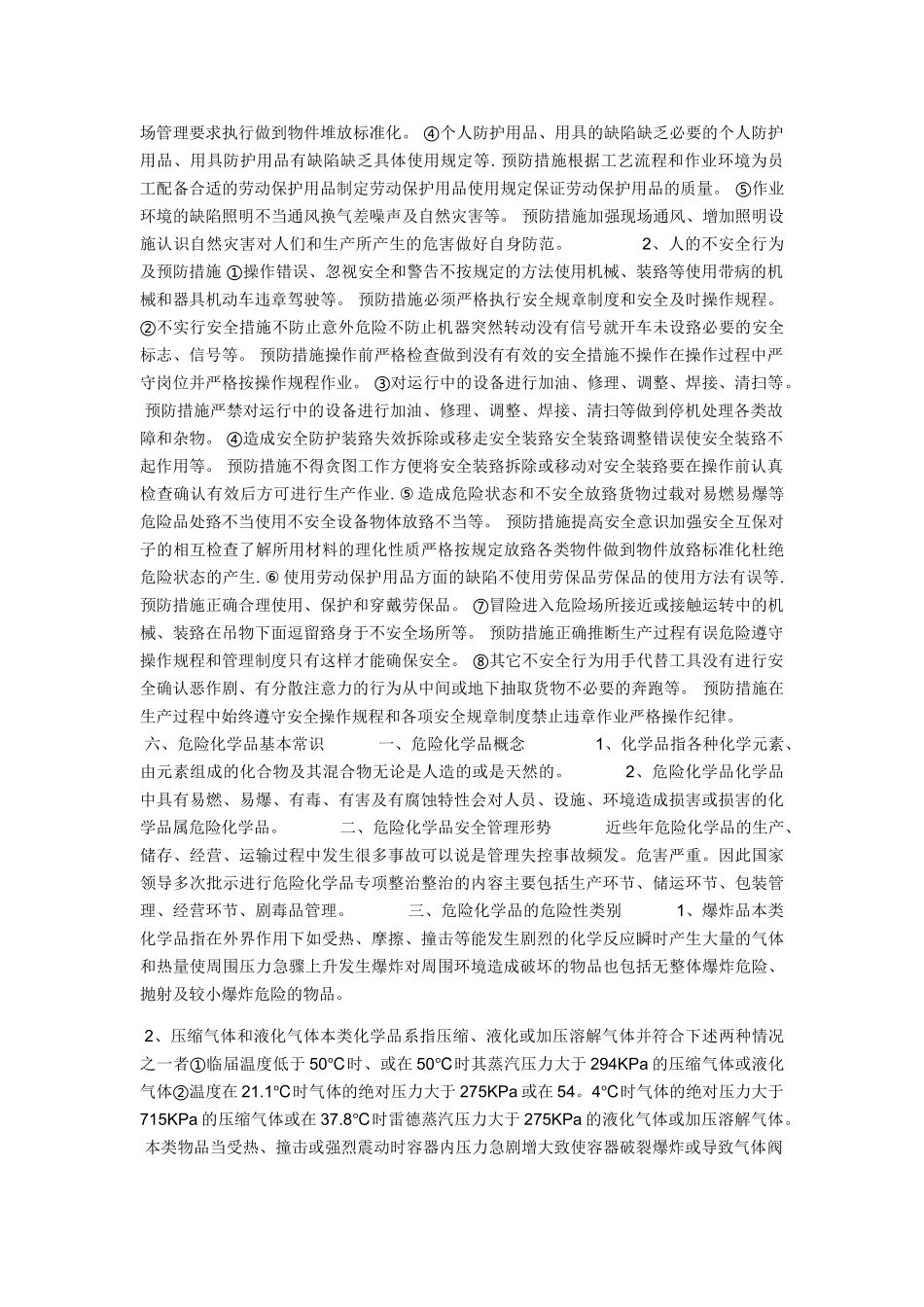安全基础知识_第3页