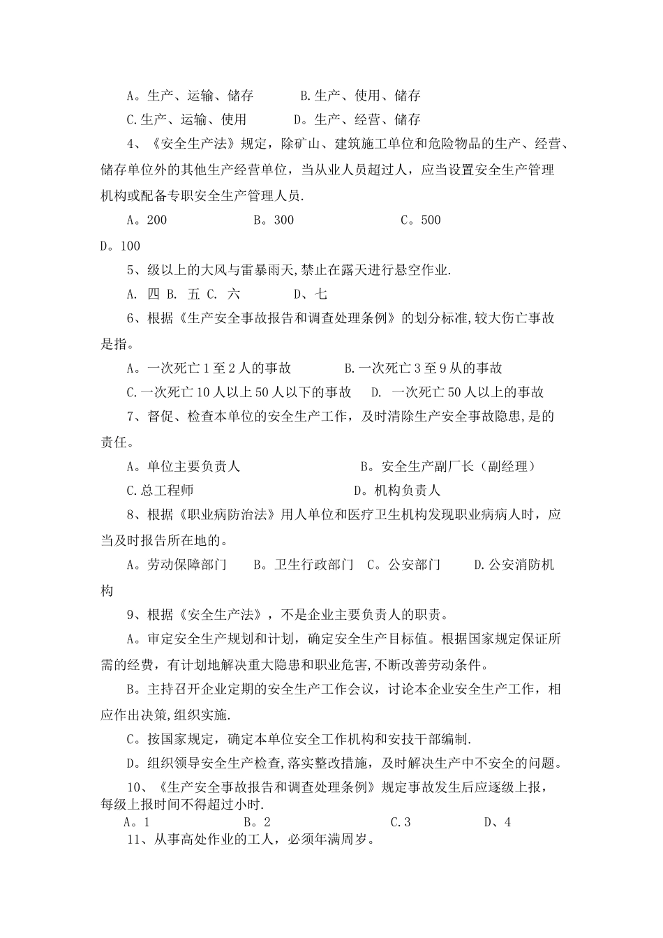 安全基础知识考试试题_第2页