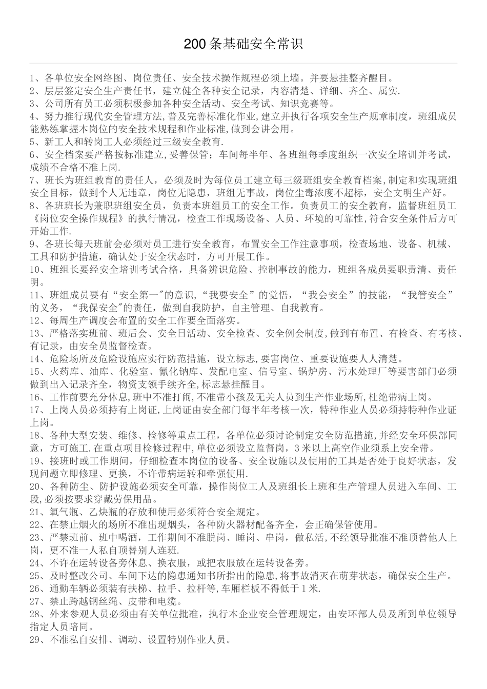 安全基础知识200条_第1页