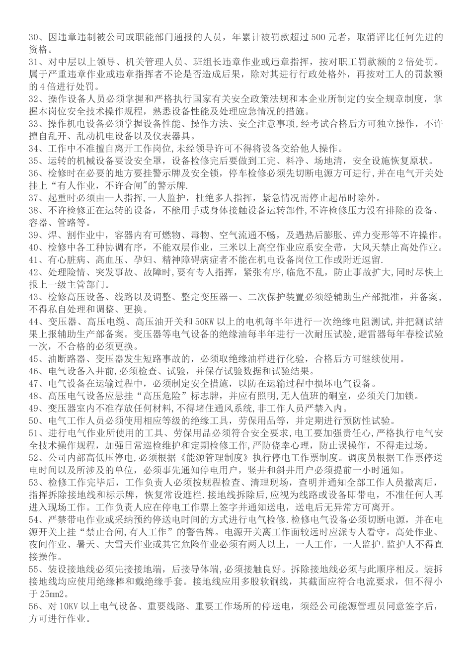 安全基础知识200条_第2页