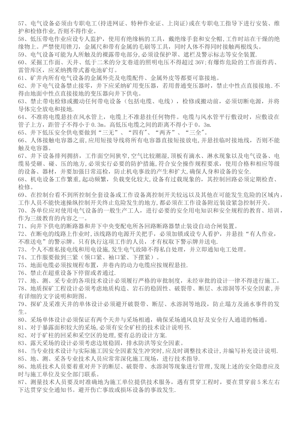 安全基础知识200条_第3页