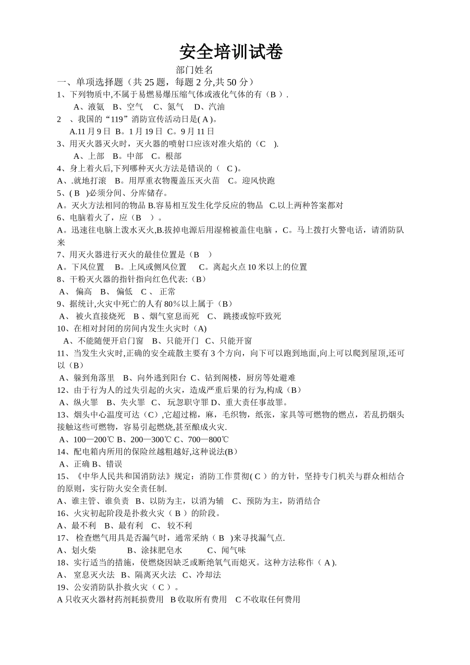 安全培训试卷_第1页