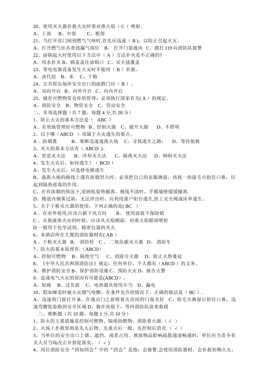 安全培训试卷_第2页