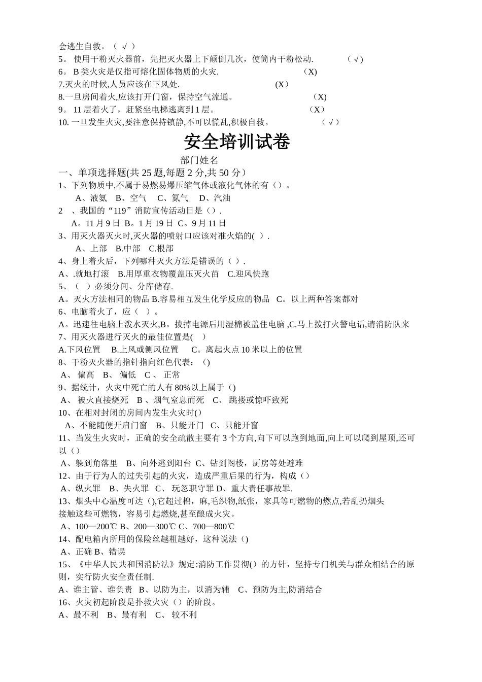 安全培训试卷_第3页