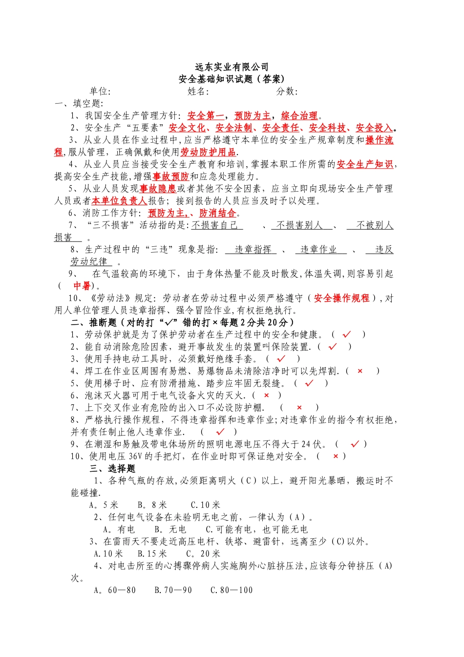 安全基础知识试题_第1页