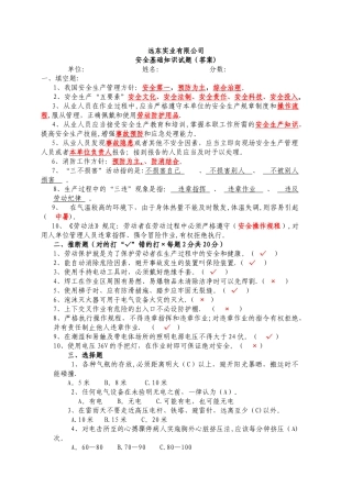 安全基础知识试题