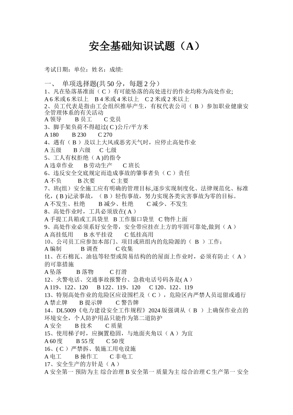 安全基础知识试题答案_第1页