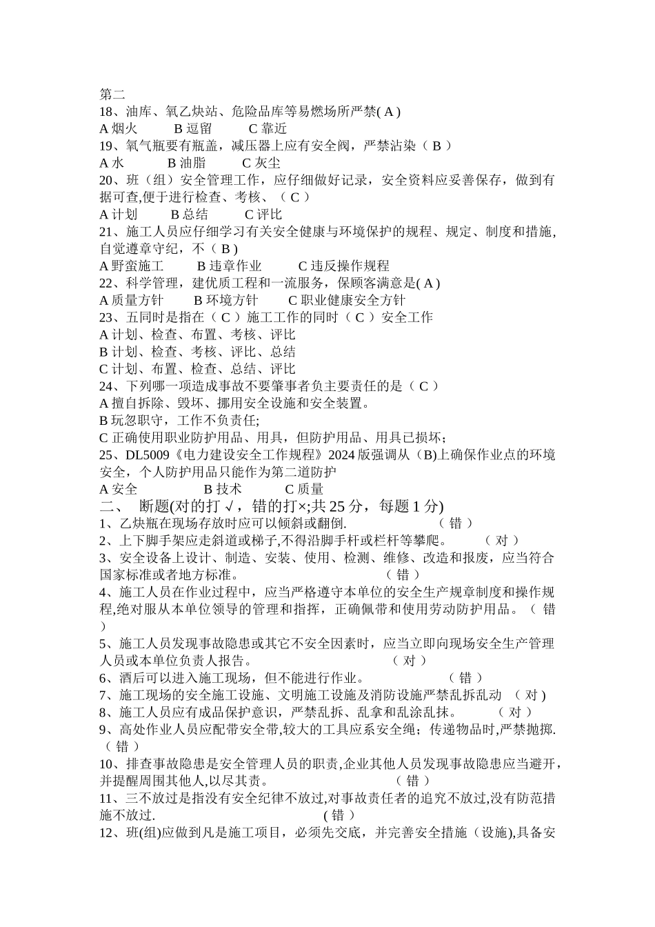 安全基础知识试题答案_第2页