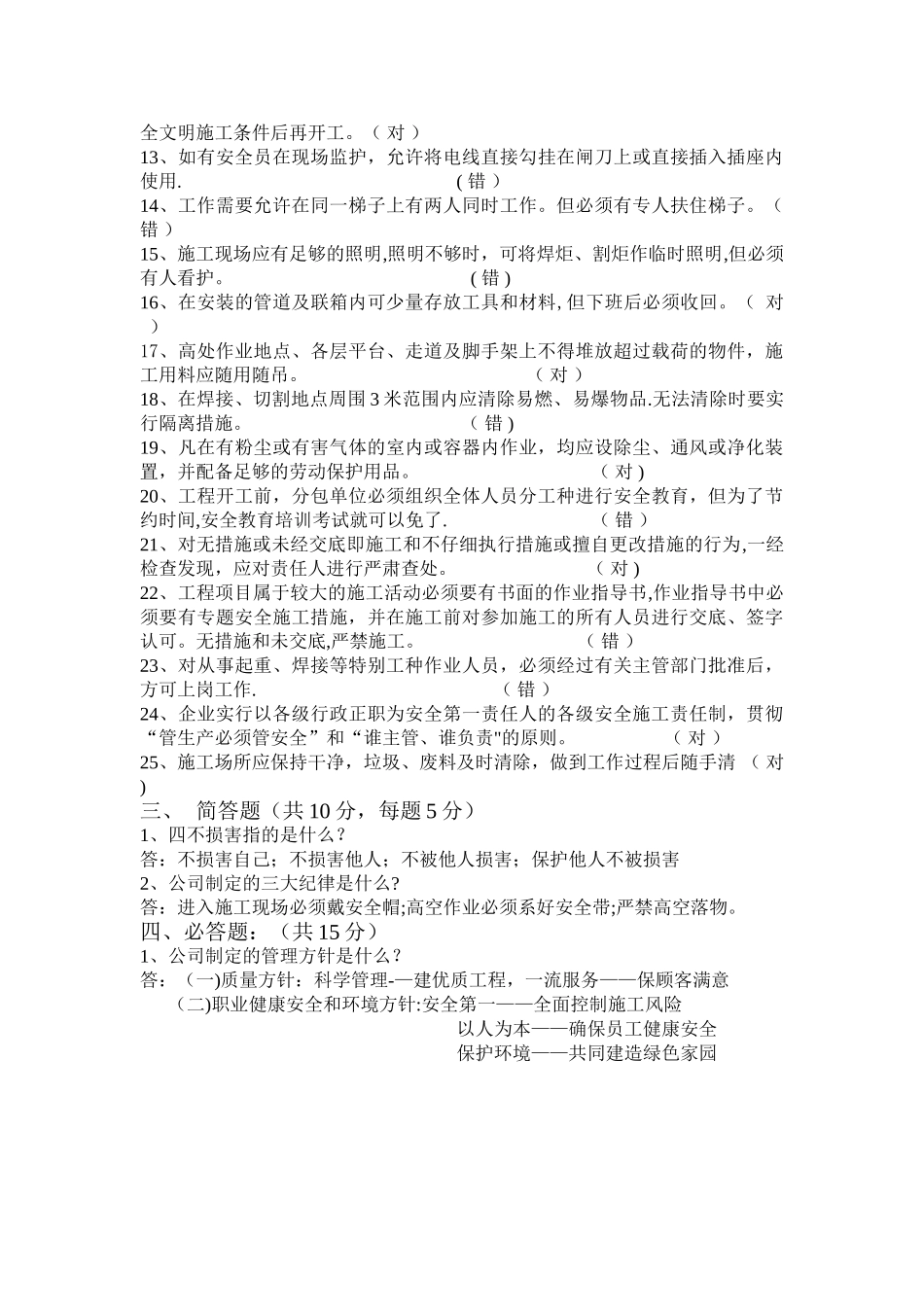 安全基础知识试题答案_第3页