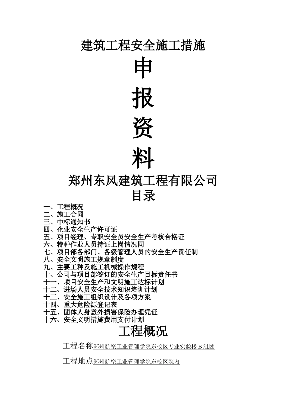 安全备案资料_第1页