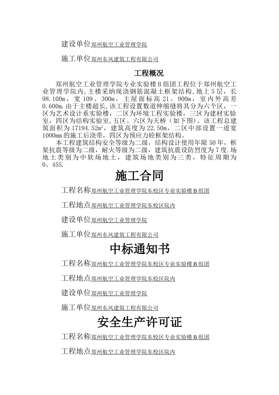 安全备案资料_第2页