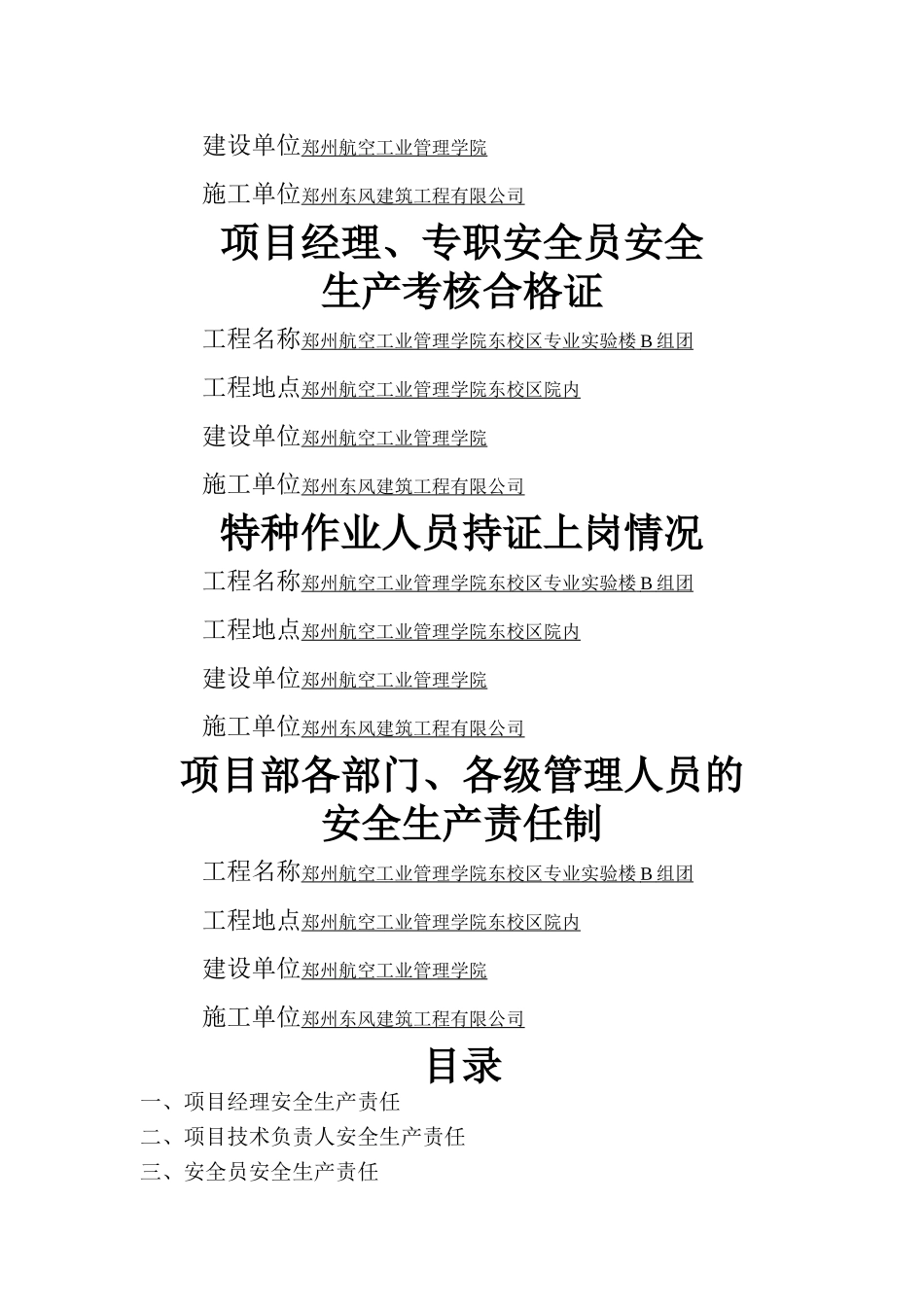 安全备案资料_第3页