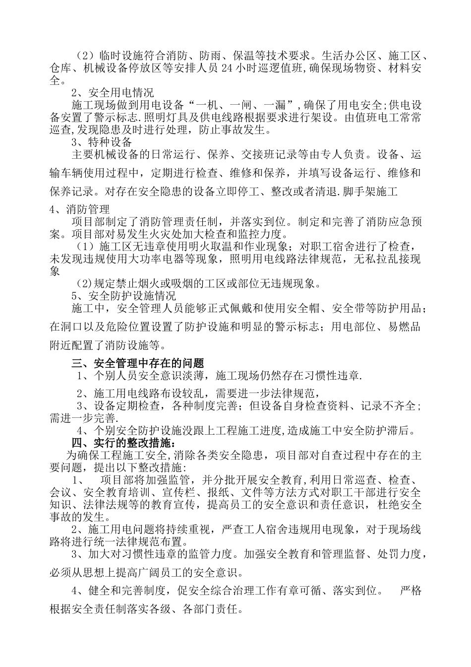 安全大检查自查报告_第2页