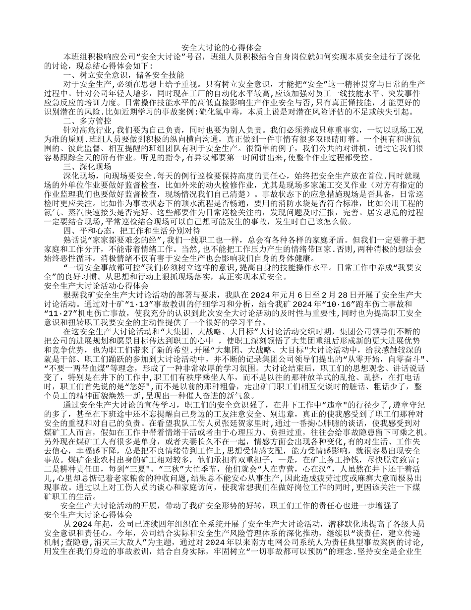 安全大讨论个人心得体会_第1页