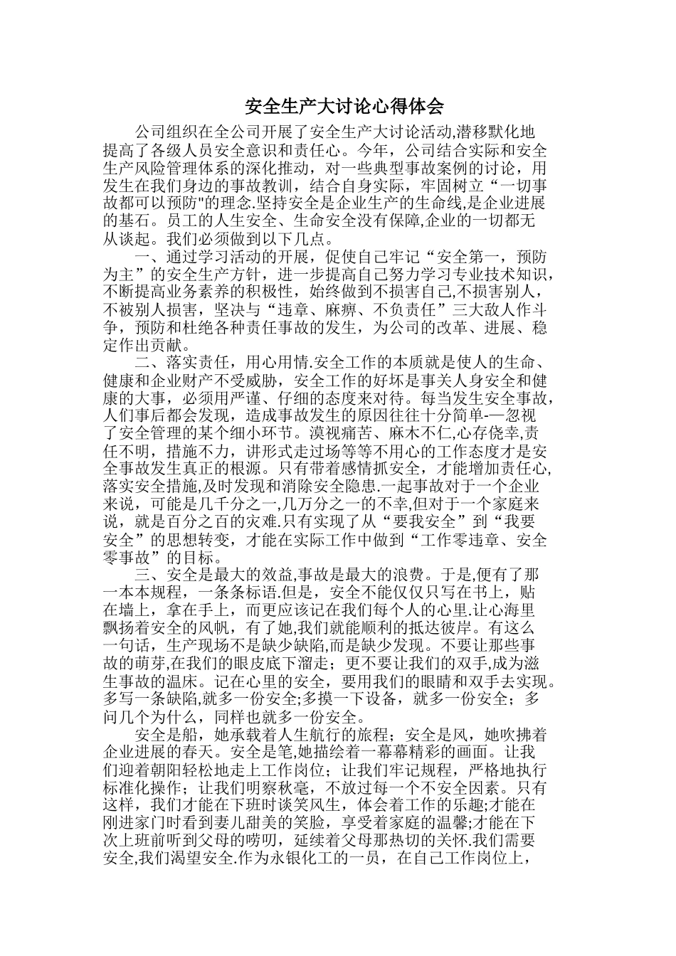 安全大讨论的心得体会_第2页