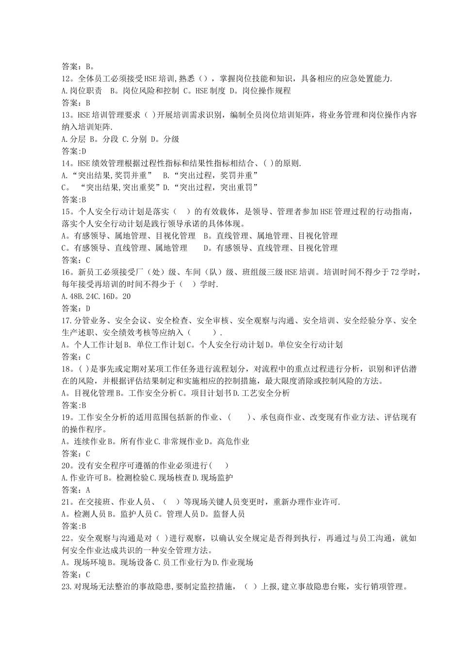 安全基础知识题库1_第2页