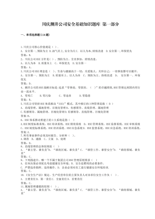 安全基础知识题库1