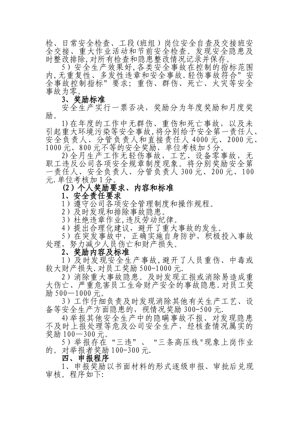 安全奖励办法_第2页