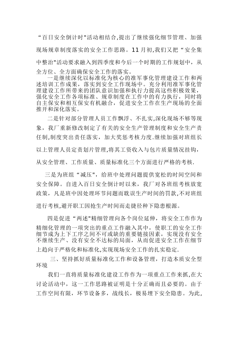 安全大讨论活动总结_第2页