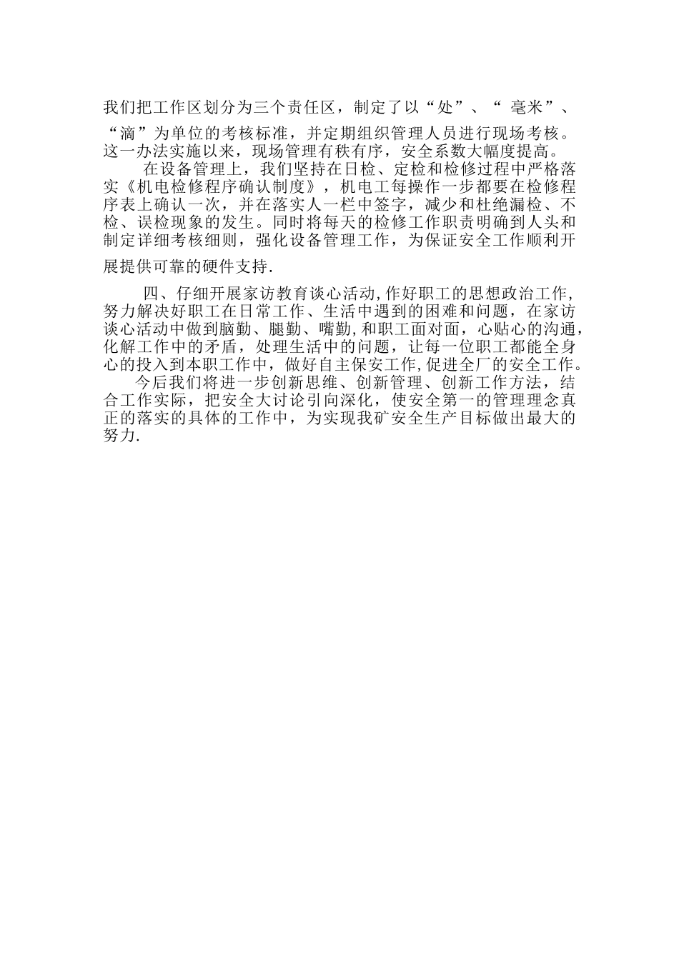 安全大讨论活动总结_第3页