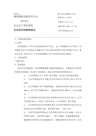 安全奖发放管理规定