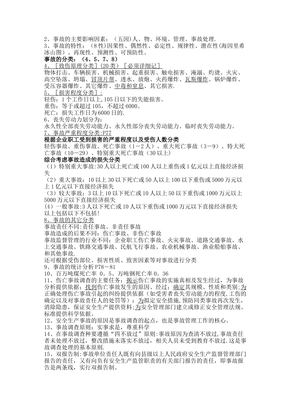 安全学原理1-5章总结--北科大_第2页