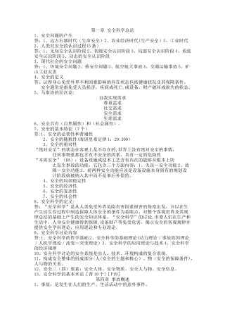 安全学原理1-5章总结--北科大