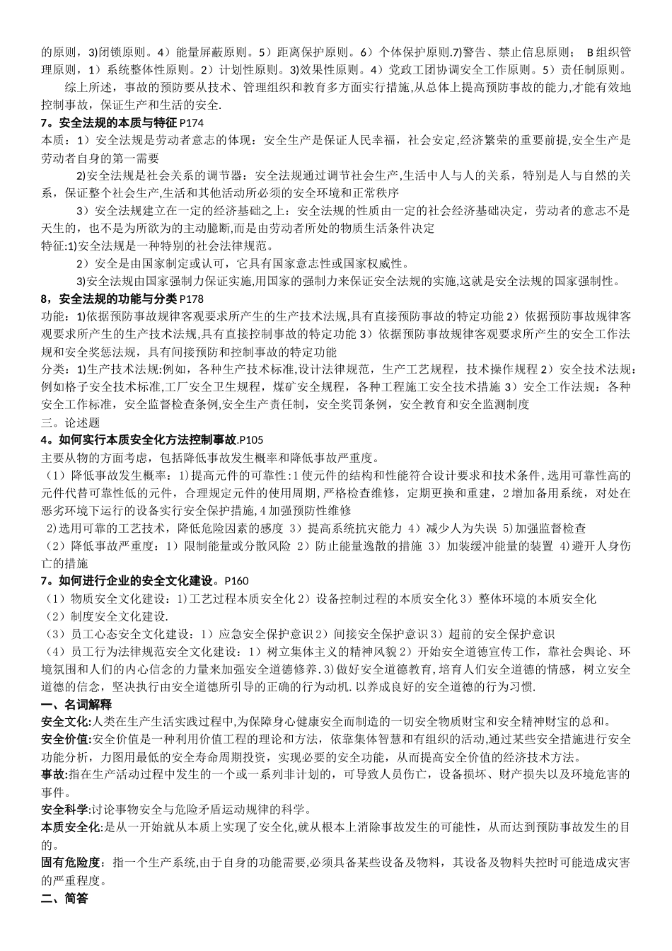 安全学原理复习资料_第2页