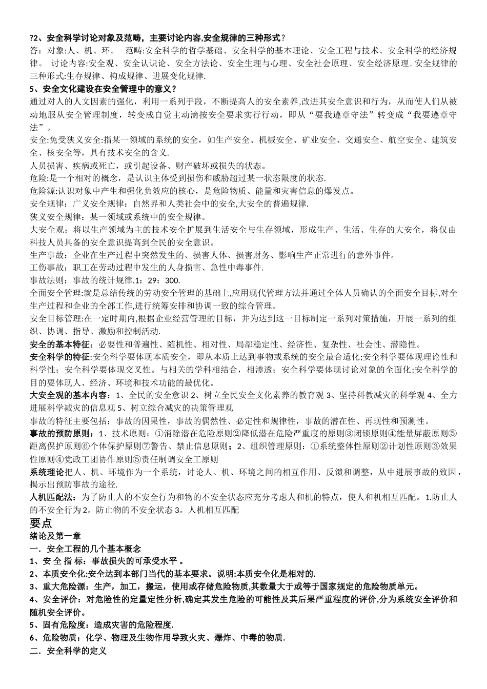 安全学原理复习资料_第3页