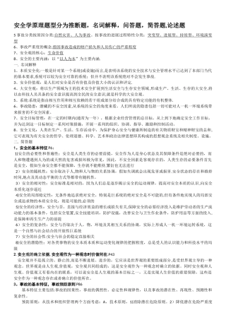 安全学原理复习资料