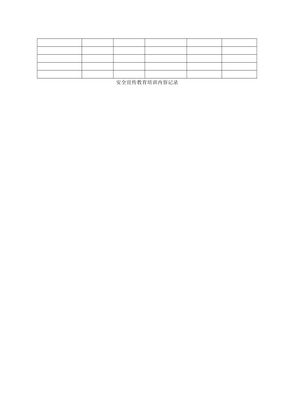 安全宣传教育培训活动记录_第2页