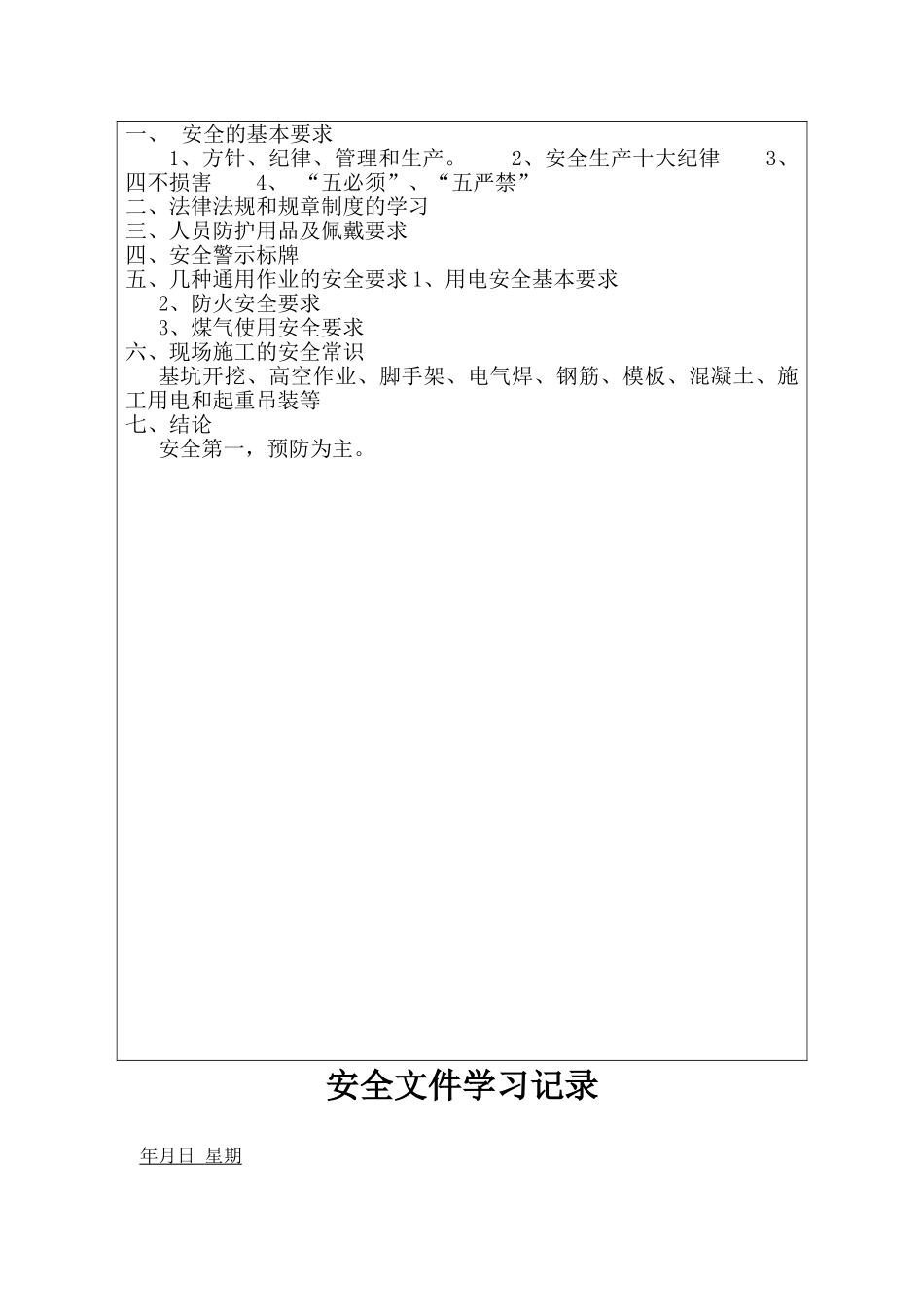 安全宣传教育培训活动记录_第3页