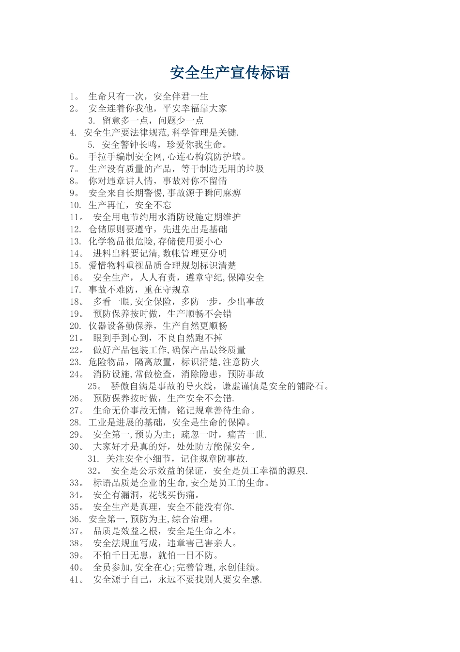 安全宣传标语_第1页