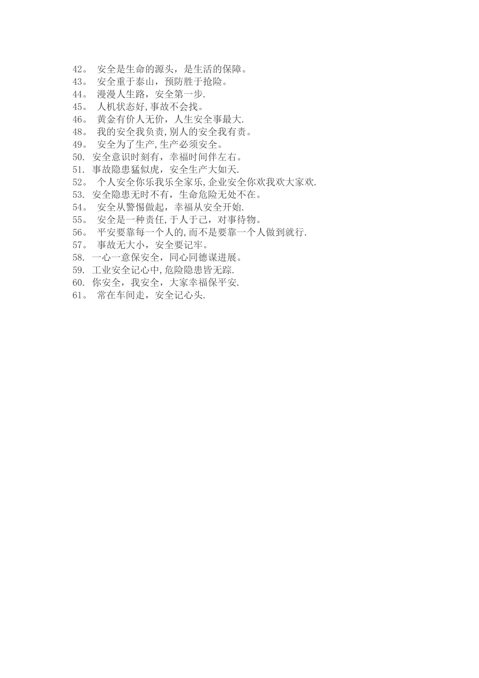 安全宣传标语_第2页