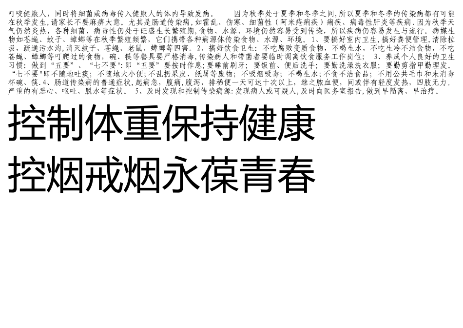 安全宣传栏内容_第2页
