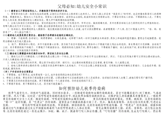 安全宣传栏内容