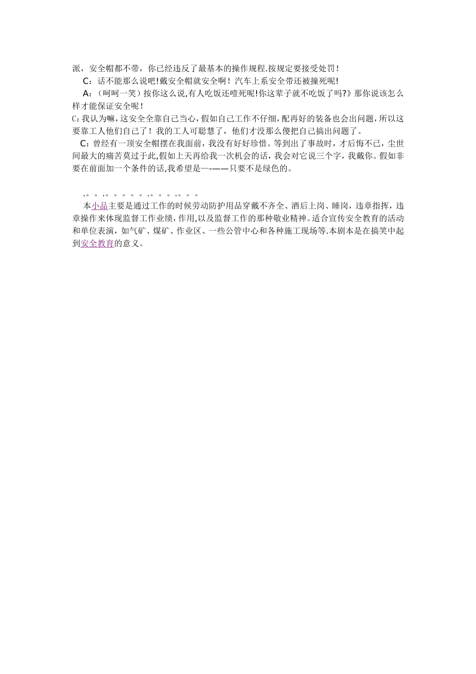 安全小品剧本_第2页