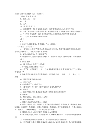 安全小品剧本