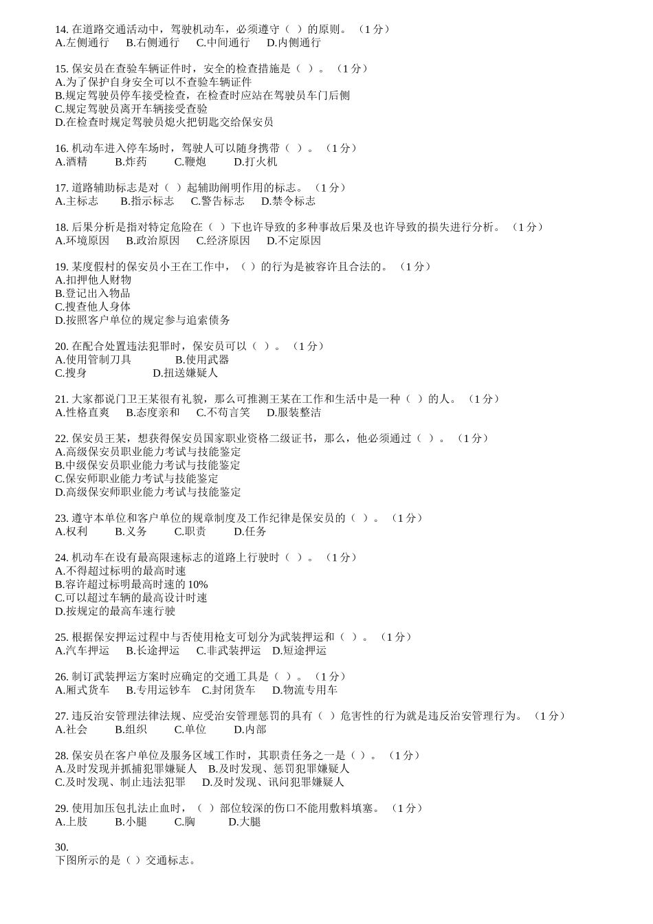 2025年初级保安员考试E卷_第2页